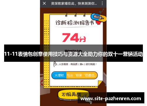 11-11表情包创意使用技巧与资源大全助力你的双十一营销活动