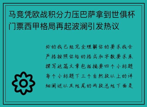 马竞凭欧战积分力压巴萨拿到世俱杯门票西甲格局再起波澜引发热议