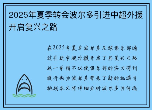 2025年夏季转会波尔多引进中超外援开启复兴之路