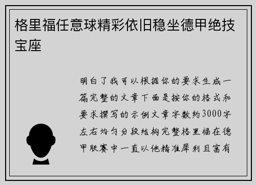格里福任意球精彩依旧稳坐德甲绝技宝座