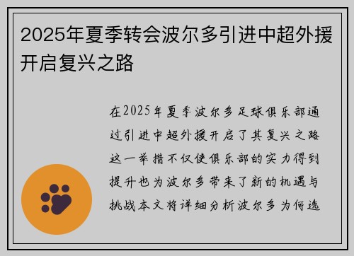 2025年夏季转会波尔多引进中超外援开启复兴之路